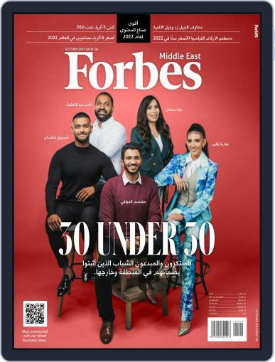 Forbes Middle East - Arabic Digital Back Issue Cover