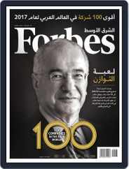 Forbes Middle East - Arabic (Digital) Subscription