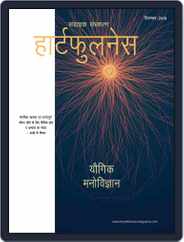 Heartfulness Magazine Hindi (Digital) Subscription