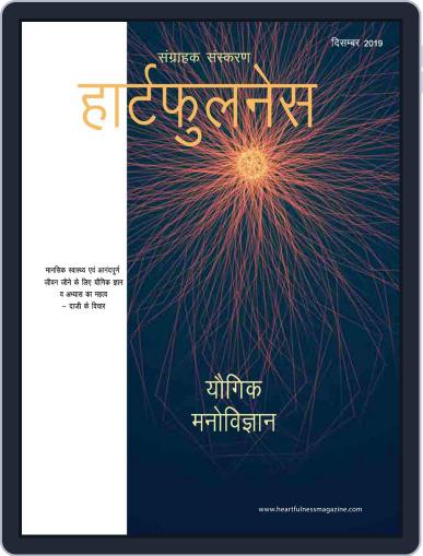 Heartfulness Magazine Hindi Digital Back Issue Cover