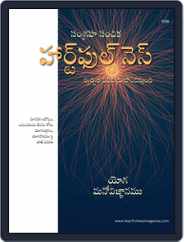 Heartfulness Magazine Telugu (Digital) Subscription