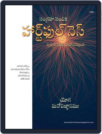 Heartfulness Magazine Telugu Digital Back Issue Cover