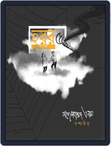 Horror Potrika Digital Back Issue Cover