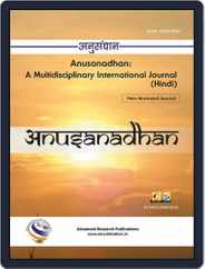 Anusanadhan: A Multidisciplinary International Journal - Volume 3 - 2018 Magazine (Digital) Subscription