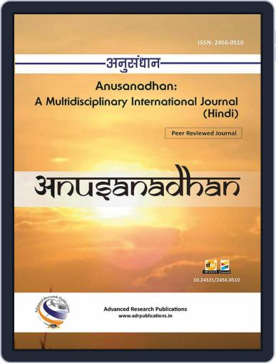 Anusanadhan: A Multidisciplinary International Journal - Volume 3 - 2018 Digital Back Issue Cover