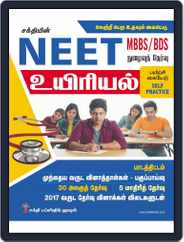 Neet Biology Objective Type Q&A and Previous Year Solved Paper (Tamil) Magazine (Digital) Subscription