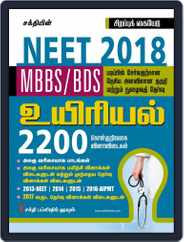 Neet Biology Study Materials  & 2200 Objectivet Type Q &A (Tamil) Magazine (Digital) Subscription