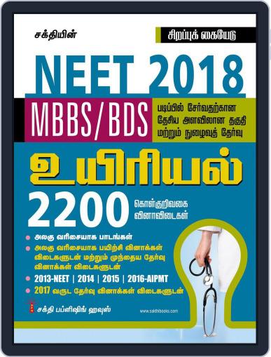 Neet Biology Study Materials & 2200 Objectivet Type Q &A (Tamil) Digital Back Issue Cover
