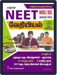 Neet Chemistry Objective Type Q&A and Previous Year Solved Paper (Tamil) Magazine (Digital) Subscription