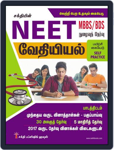 Neet Chemistry Objective Type Q&A and Previous Year Solved Paper (Tamil) Digital Back Issue Cover