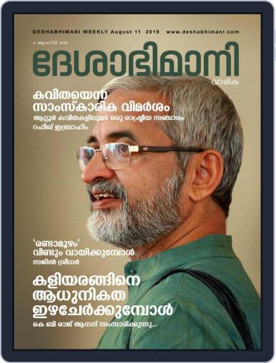 Deshabhimani Varika Digital Back Issue Cover