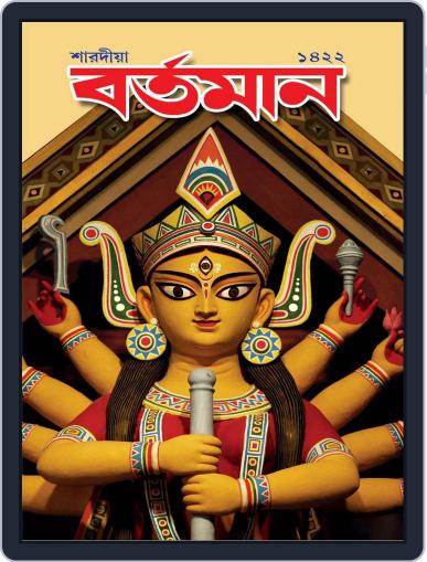 Bartaman Puja Barshiki Digital Back Issue Cover