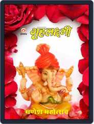 Grehlakshmi Ganesh Chaturthi special Magazine (Digital) Subscription