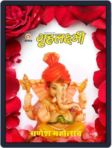 Grehlakshmi Ganesh Chaturthi special Digital Back Issue Cover