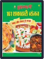 Grehlakshmi- 161 vegetarian recipes bookazines Magazine (Digital) Subscription