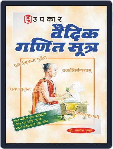 Vaidic Ganit Sutra Digital Back Issue Cover