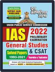 2022 UPSC IAS (Pre) - General Studies & CSAT Magazine (Digital) Subscription