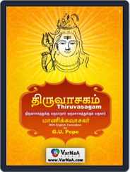 Thiruvasagam - Lord Shiva Magazine (Digital) Subscription