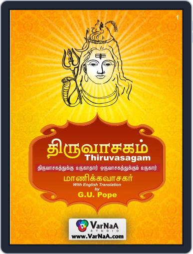 Thiruvasagam - Lord Shiva Digital Back Issue Cover