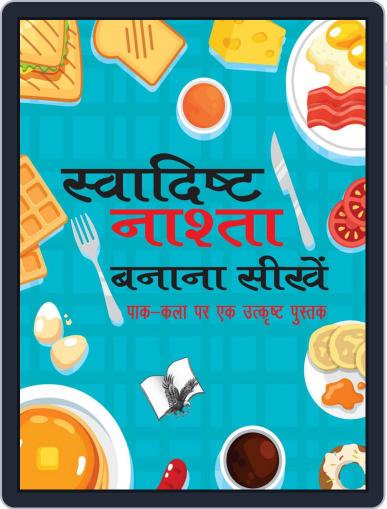 Swadisht Nasta Banana Sikhen Digital Back Issue Cover