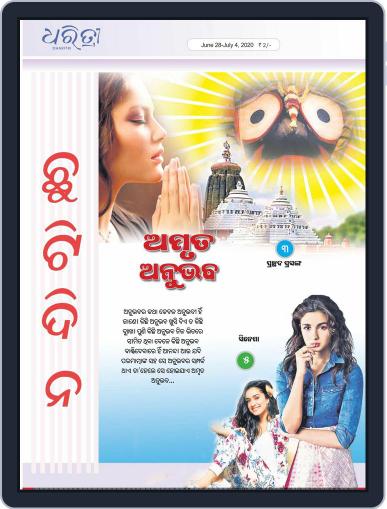 Dharitri Chutidina Digital Back Issue Cover