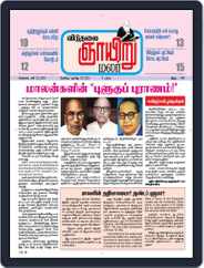Viduthalai Sunday Malar (Digital) Subscription