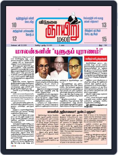 Viduthalai Sunday Malar Digital Back Issue Cover