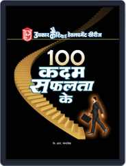 100 Kadam Safalta Ke Magazine (Digital) Subscription