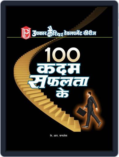 100 Kadam Safalta Ke Digital Back Issue Cover