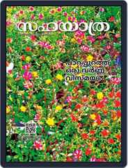 Sahayatra (Digital) Subscription
