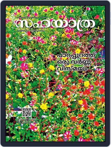 Sahayatra Digital Back Issue Cover