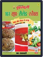 161 soups, salads and snacks Magazine (Digital) Subscription