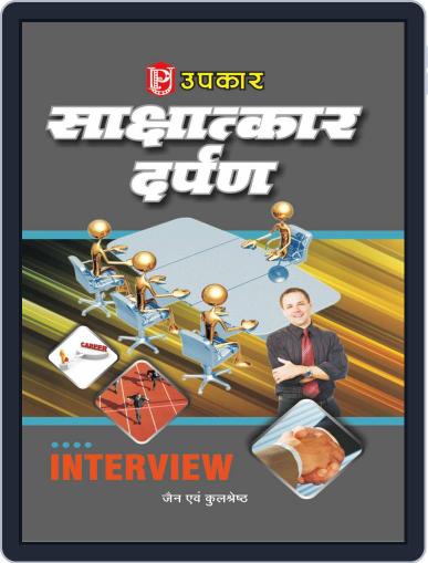 Upkar Shashatkar Darpan Digital Back Issue Cover