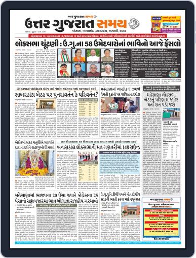 Uttar Gujarat Samay Digital Back Issue Cover
