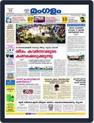 Mangalam Daily Kottayam (Digital) Subscription