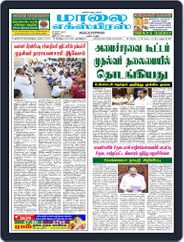 Maalai Express (Digital) Subscription