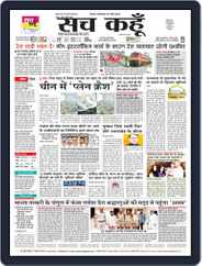 Sach Kahoon Haryana (Digital) Subscription