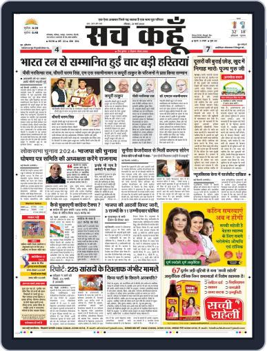 Sach Kahoon Haryana Digital Back Issue Cover