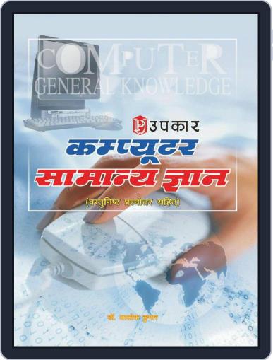 Computer Samanya Gyan Digital Back Issue Cover