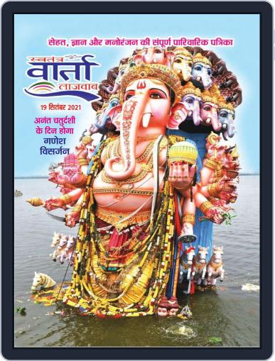 Swatantra Vaartha Sunday Digital Back Issue Cover