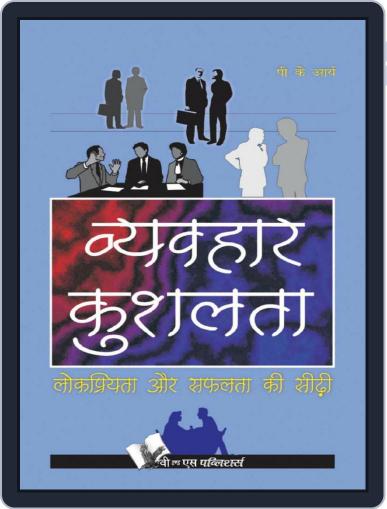 Vyavhar Kushalta Digital Back Issue Cover