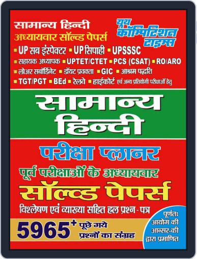 GENERAL HINDI UPSSSC UP SUB-INSPECTOR CONSTABLE Digital Back Issue Cover
