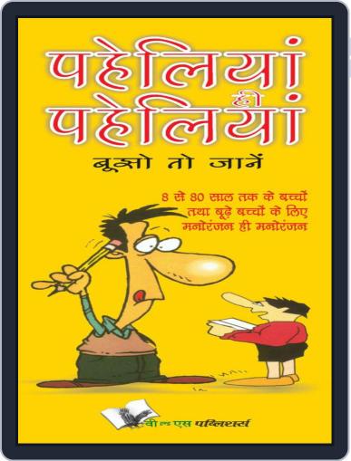 Paheliya Hi Paheliya Digital Back Issue Cover
