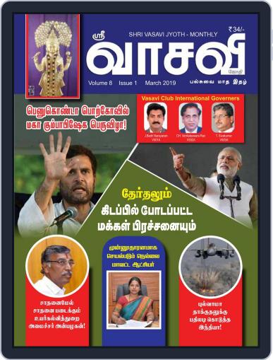 vasavi Digital Back Issue Cover