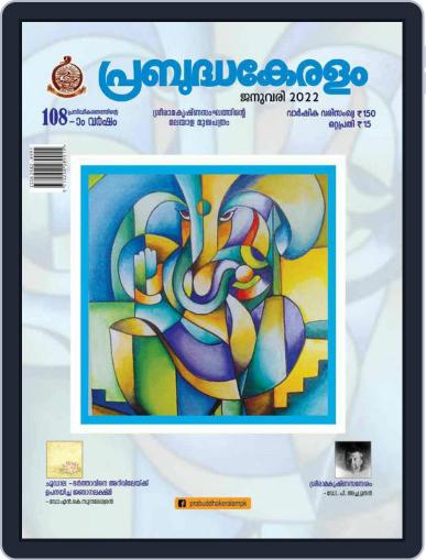 PRABUDDHA KERALAM Digital Back Issue Cover