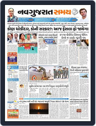 Navgujarat Samay Ahmedabad Digital Back Issue Cover