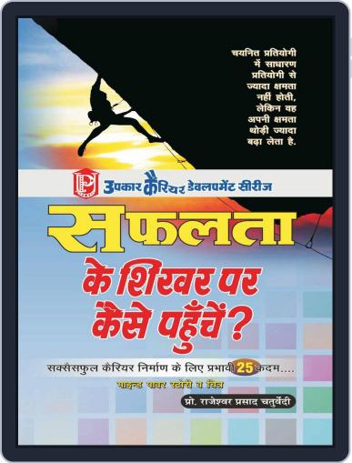 Safalta Ke Shikhar par Kase Pahunche Digital Back Issue Cover