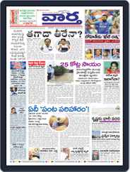 Vaartha Hyderabad (Digital) Subscription