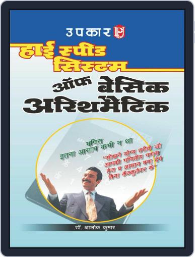 High Speed System Of Basic Arithmetic Hindi Digital Back Issue Cover
