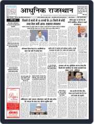 Dainik Adhunik Rajasthan (Digital) Subscription